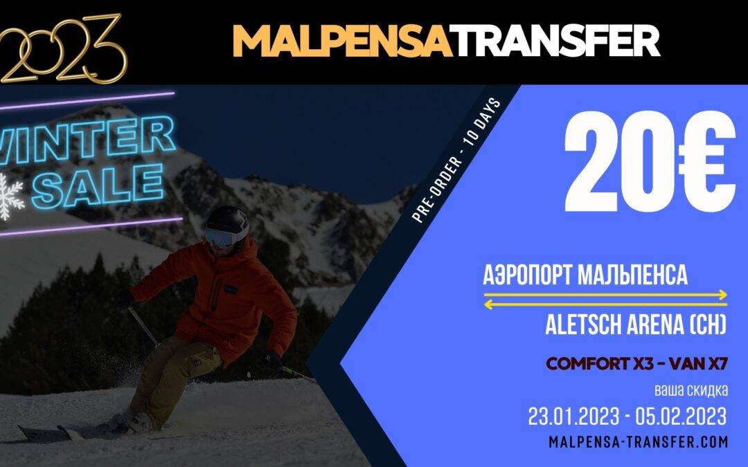 Автомобильный Трансфер из Аэропорта Мальпенса и Милана в Алеч Арена, Швейцария – 20 Euro